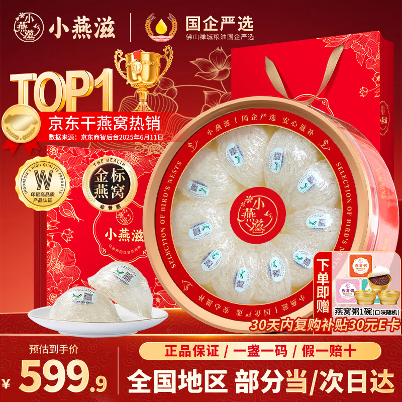 小燕滋燕窝干盏印尼进口溯源干燕窝50g孕妇营养补品送礼高端礼盒送人