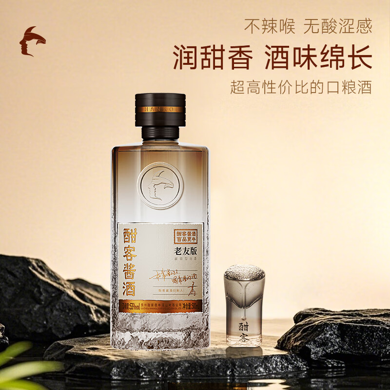 酣客酱香型白酒 老友版 大曲坤沙白酒礼盒  53度 500mL 1瓶 单瓶装 2025版
