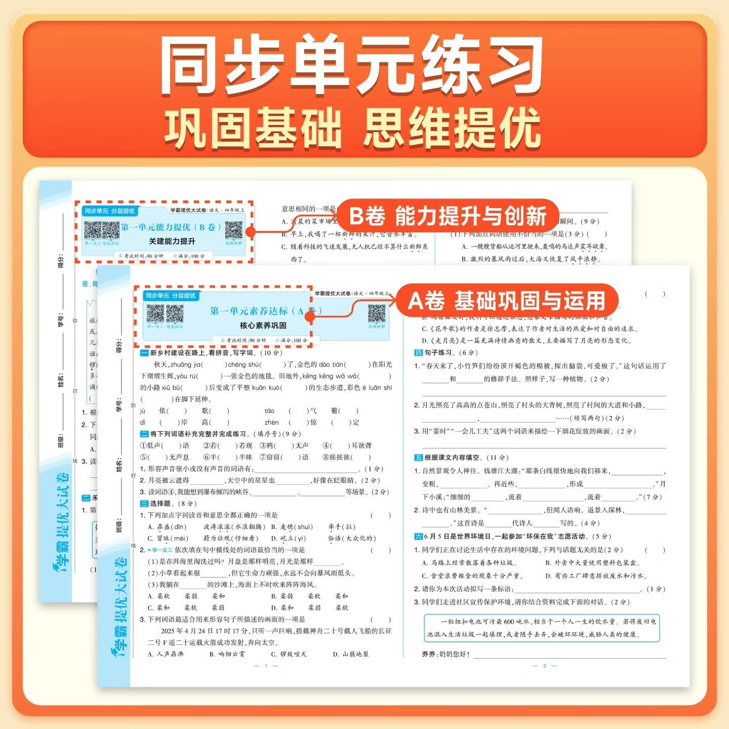 2026春学霸提优大试卷一二三年级下册四五六年级上下册语文人教数学苏教英语译林版冀教版123456年级上下册北师大版同步训练期末冲刺试卷测试卷全套 数学（人教版） 五年级下册【2026春】