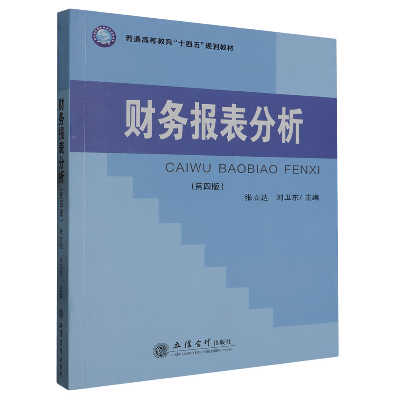 财务报表分析