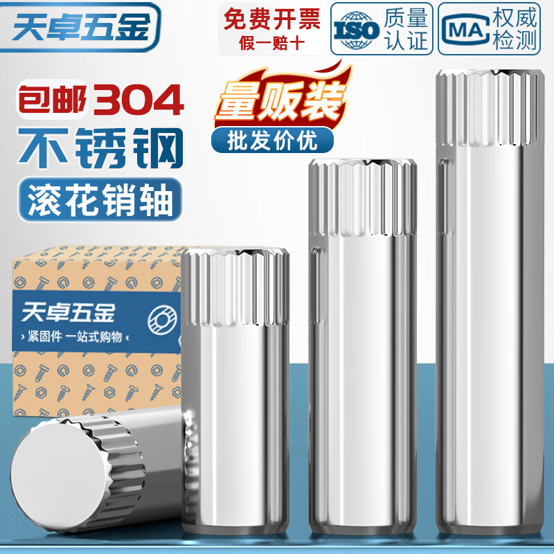天卓五金304不锈钢滚花销轴销钉合页玩具城连接杆锁具圆柱定位销子M1.5-M6 M1.5*5【150个】