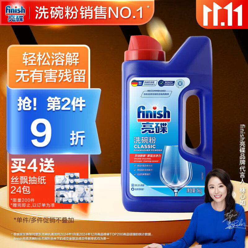finish亮碟 洗碗粉1kg  洗碗机洗涤剂洗碗块洗碗盐专用盐清洁剂耗材