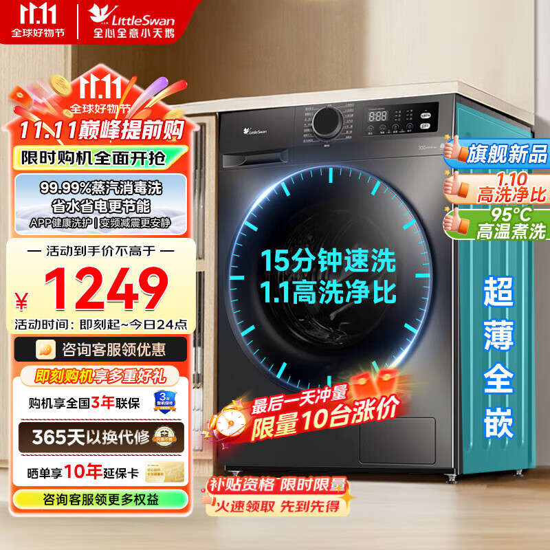小天鹅（LittleSwan）滚筒全自动洗衣机10公斤大容量 家用 超薄机身 变频一级能效   【V23限时升级】除菌除螨 以旧换新 1.1洗净比|蒸汽除菌TG100APUREPRO