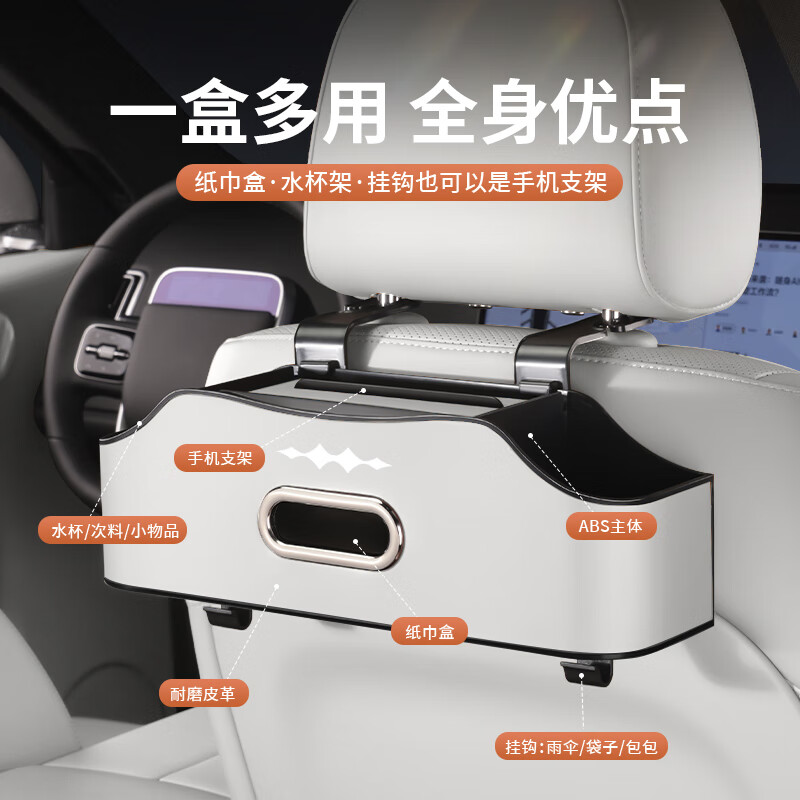 琦栗适配25新款方程豹【钛3】汽车椅背收纳盒豹5五豹8八钛7车载后排置 方程豹-象牙白[1件装]