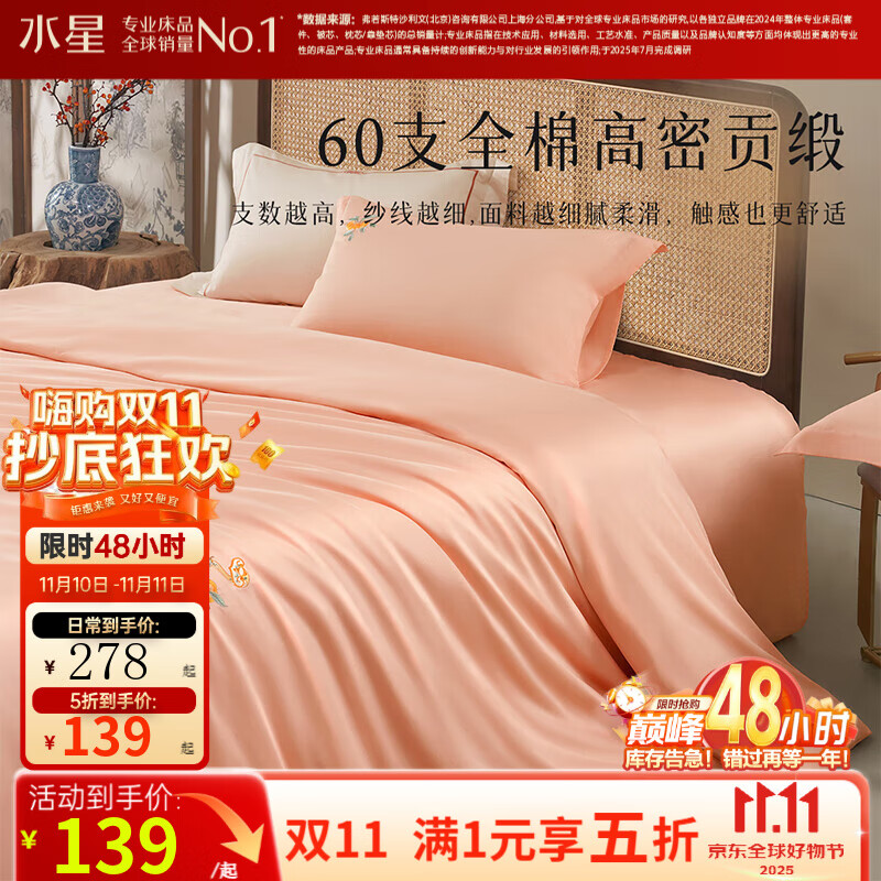 百丽丝水星家纺集团旗下 全棉三/四件套 60支长绒棉套件纯棉高密贡缎 【60支全棉贡缎】如意 1.2m床 床单款 （被套150*210cm）