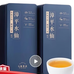 七春 特級私房漳平水仙茶2025 新茶濃香蘭花香四溢清香型茶葉禮盒