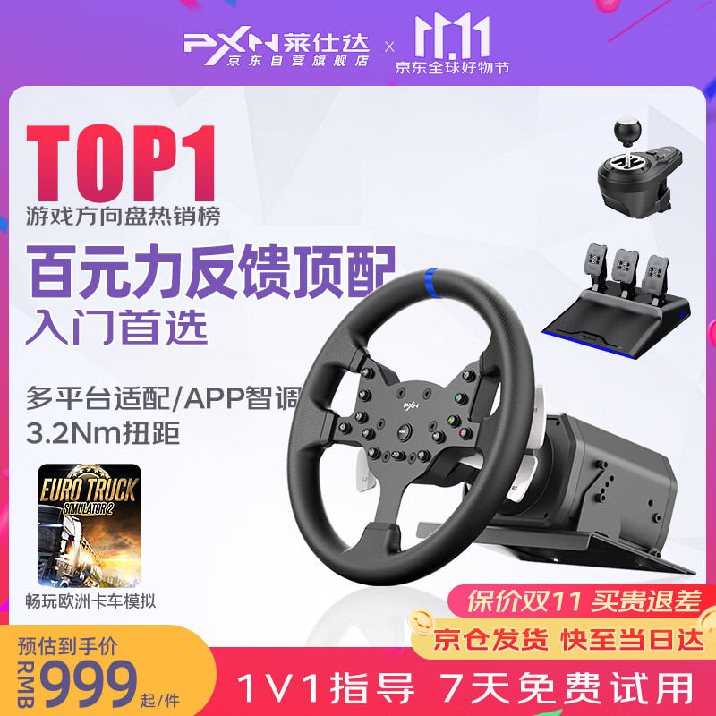 莱仕达V99力反馈赛车游戏方向盘模拟器全套外设 模拟驾驶xbox PS4电脑PC 欧卡2神力科莎F1地平线5