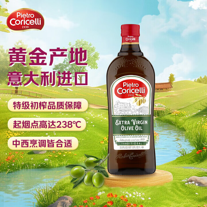 金城堡特級初榨橄欖油 意大利原裝進(jìn)口食用油 特級初榨橄欖油1L