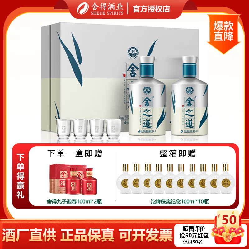 舍得酒 舍得 舍之道天道 白酒礼盒52度浓香型白酒 收藏年货送礼 52度 500mL 2瓶 （天道 礼盒装）