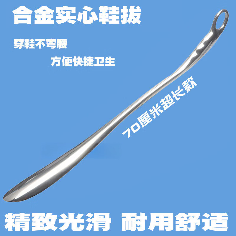WCZ德国鞋拔子超长柄不锈钢提鞋器金属鞋抽实心合金鞋拔携带鞋抽 钛铝合金鞋拔70厘米(无礼盒装)