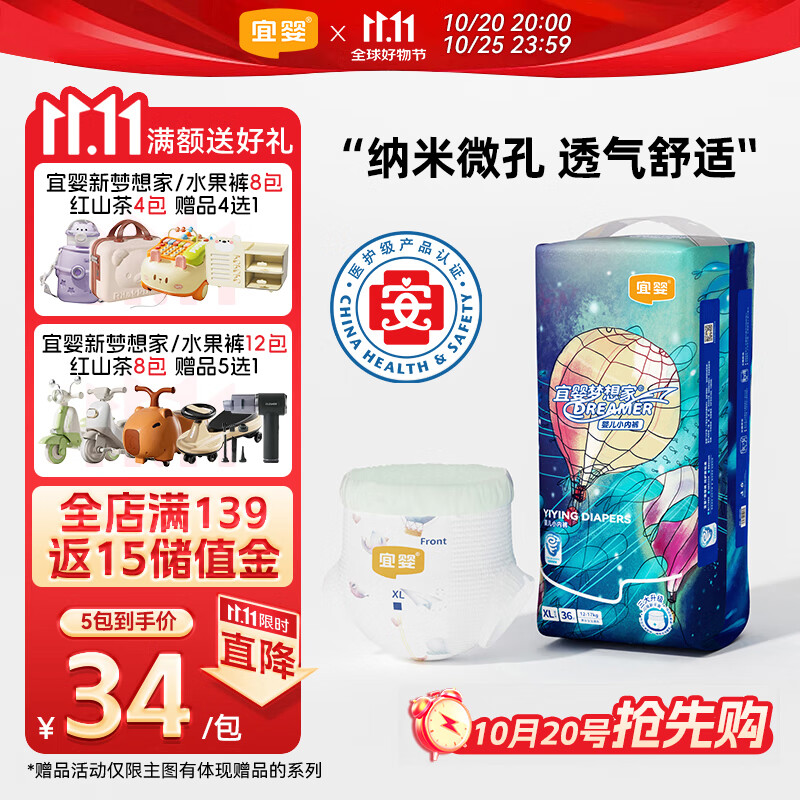 宜婴新梦想家全包臀小内裤XL36片拉拉裤超薄【品牌直供 安心品质】