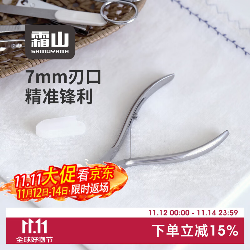 霜山不锈钢死皮剪斜刃去死皮角质工具甲沟修甲钳倒刺剪美甲剪刀 【7mm刃口】不锈钢死皮剪