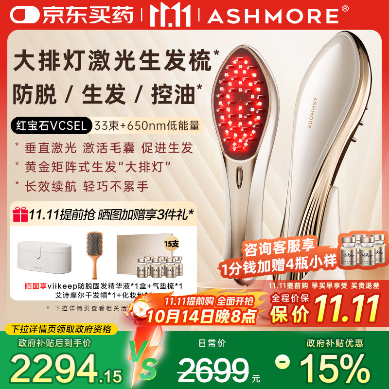 艾诗摩尔（ASHMORE）激光生发仪红光健生发梳红宝石电动按摩梳器头皮控油防脱 AS-SF03