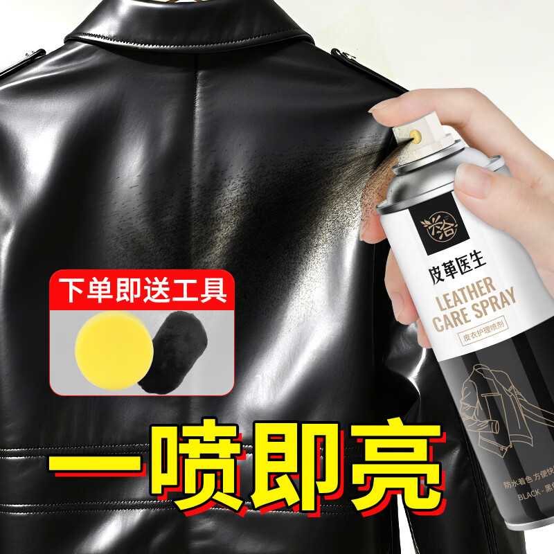兴洽黑色皮衣护理喷剂230ML*1瓶真皮保养油夹克油绵羊油皮衣油