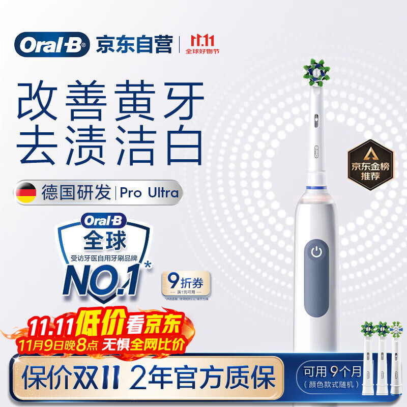 欧乐B成人电动牙刷护龈Pro4Ultra3D声波Pro系列深度清洁牙龈呵护送生日礼物以旧换新情侣送礼赠