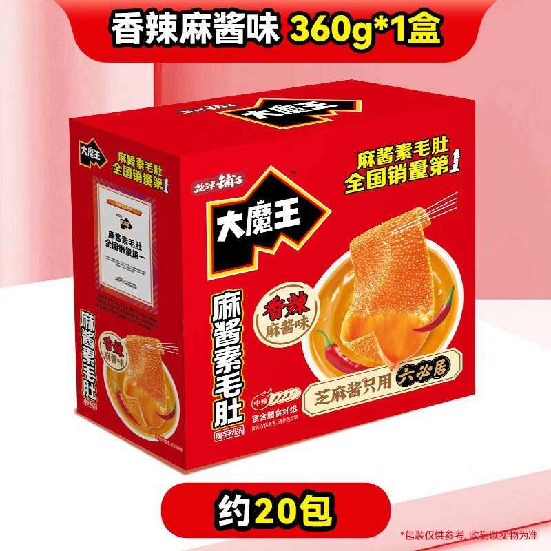 盐津铺子【商超同款】大魔王麻酱素毛肚零食小吃休闲食品辣爽魔芋 【1盒装】香辣麻酱味 | 大片更爽-360g