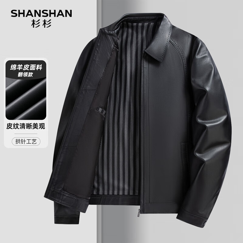 SHANSHAN杉杉真皮【绵羊皮】皮衣男2025秋冬新款翻领衬衫领商务皮夹克外套 黑色 L /170