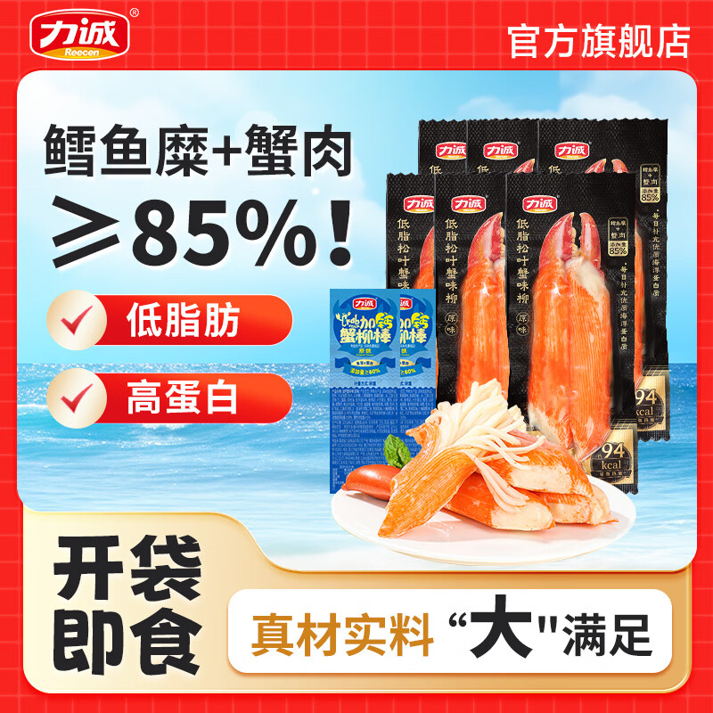 力诚低脂肪松叶蟹柳高蛋白蟹味棒即食蟹肉棒健康海味控卡代餐零食 松叶蟹柳 70g*20袋 +加钙蟹柳10g*10支+限时赠品