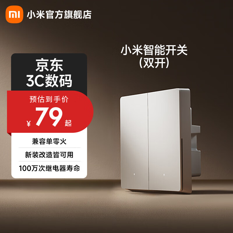 米家小米智能开关 Mesh2.0组网单火零火兼容设计智能联动V-0阻燃材料 双开开关-白色