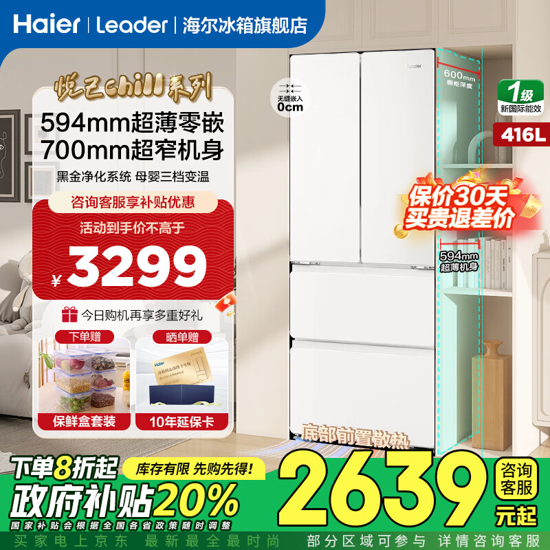 统帅海尔冰箱416升法式多门四开门594mm超薄零嵌入式70cm宽一级能效双变频风冷无霜除菌净味家用电冰箱 416升古德白丨专业超薄零嵌丨黑金净化系统