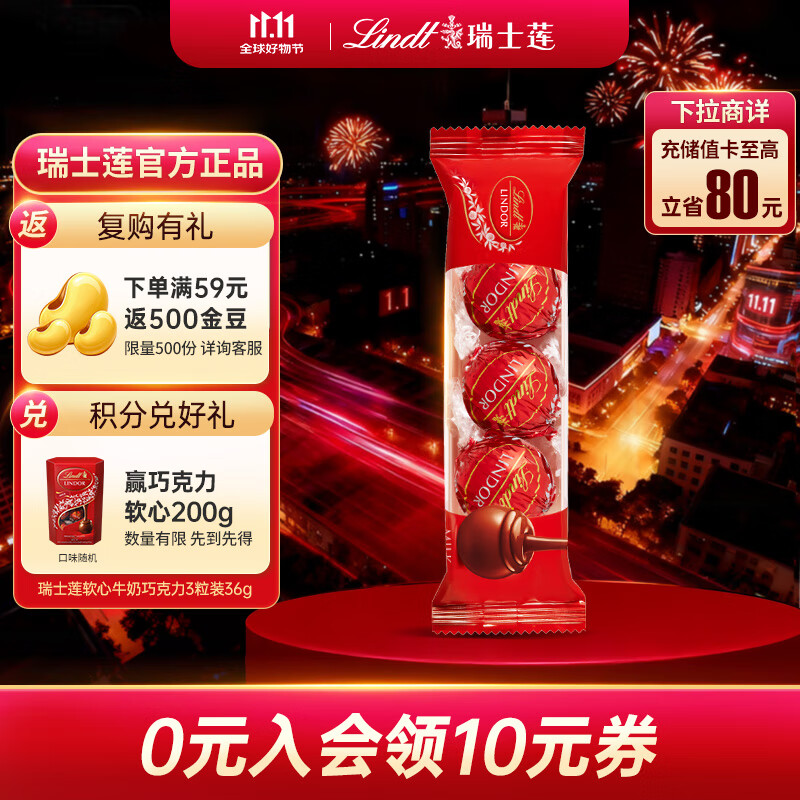 瑞士莲（Lindt）软心牛奶巧克力 随享装3粒装36g 进口零食 随手礼 生日礼物