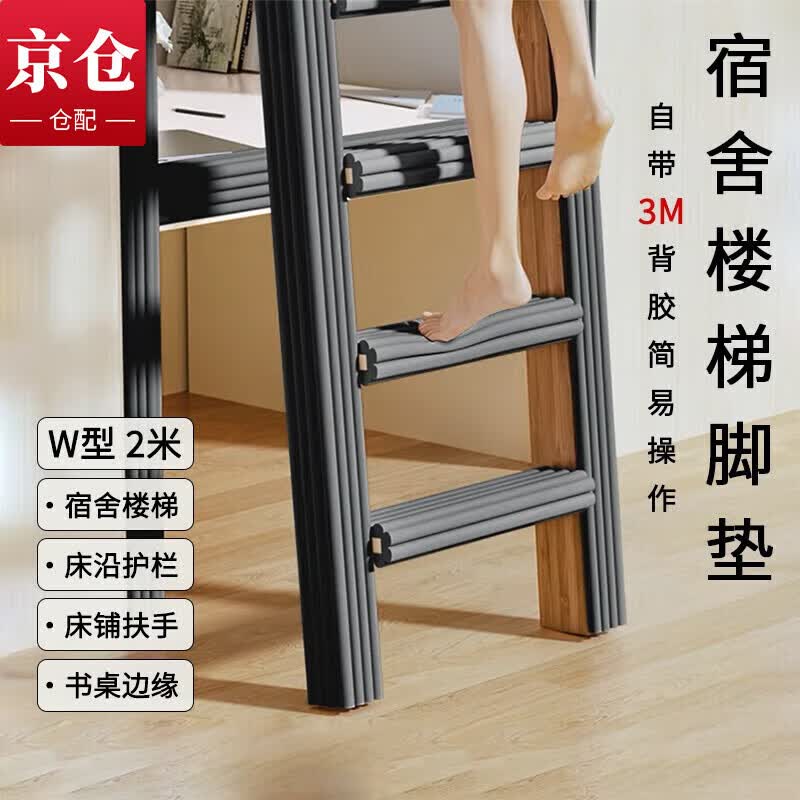 皓梵洁宿舍楼梯脚踏垫梯子脚踏垫脚垫上铺防滑垫爬梯楼梯垫加宽加厚床梯 黑色W型1卷【自带背胶2米长】