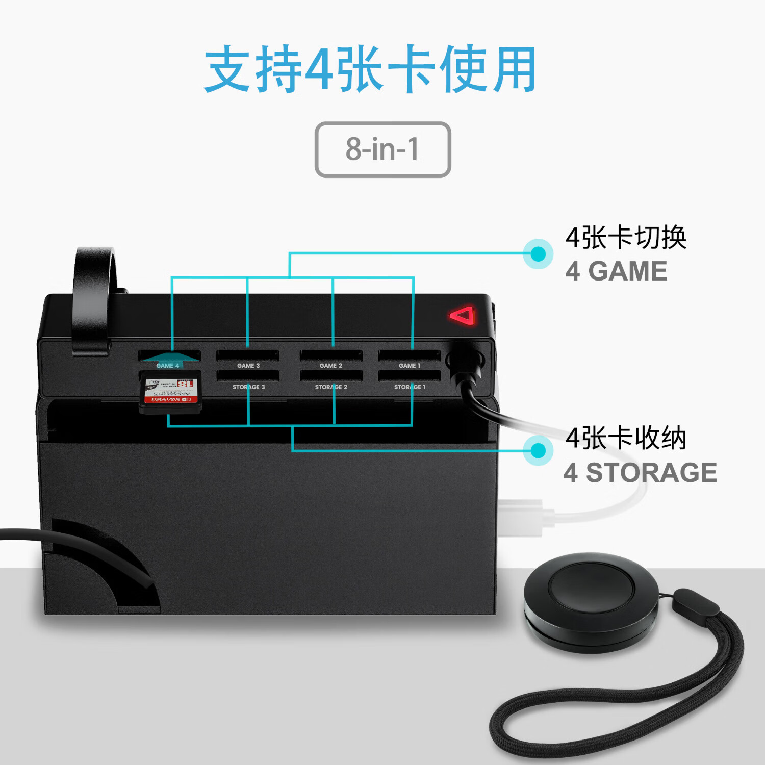 ZOMOI任天堂游戏机卡带切换器多卡槽收纳游戏卡拓展NS外设游戏机周边无线遥控【不适用Switch2游戏卡】 无线遥控+4张卡槽+4张收纳