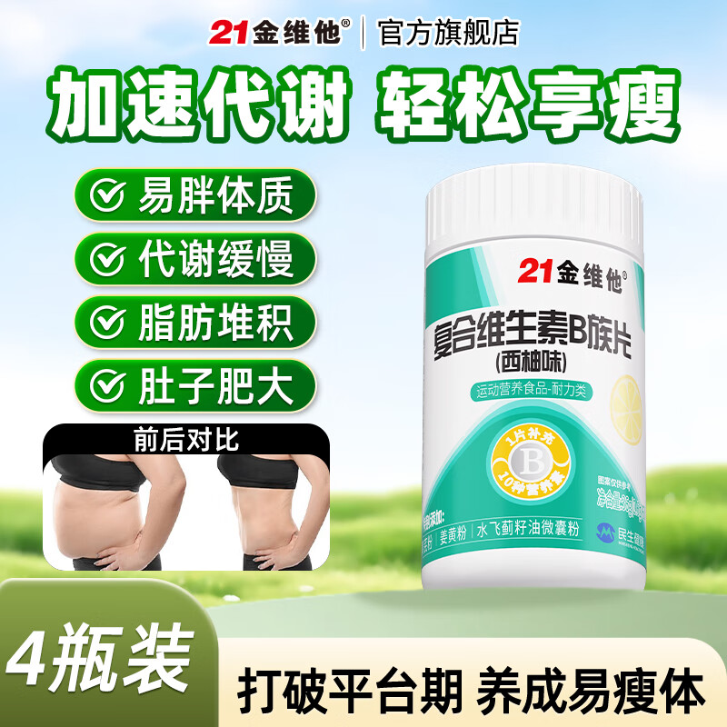 21金维他复合维生素B族240片多种维生素b族片促进提高新陈代谢维生素b12减