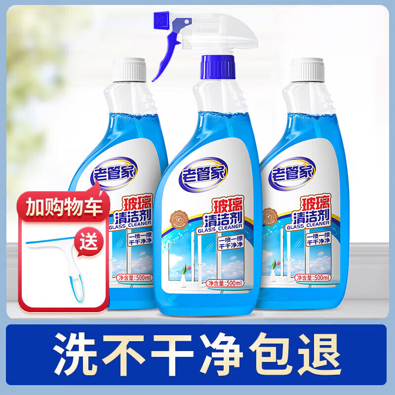 老管家擦玻璃水清洁剂家用擦窗清洗浴室窗户强力去污除垢专用神器 套餐一