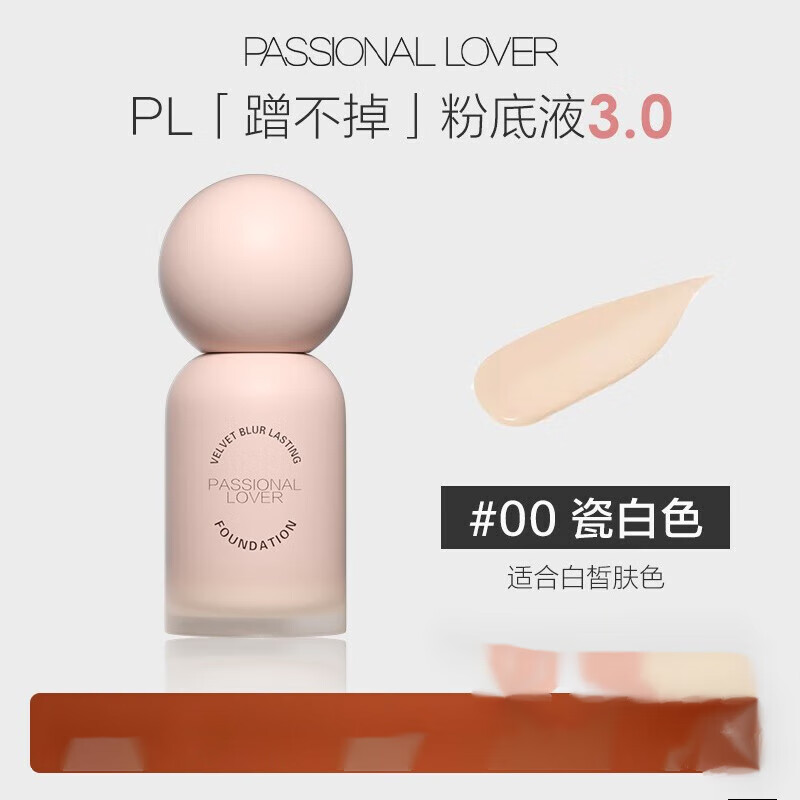 恋火PL蹭不掉粉底液粉霜持妆控油遮瑕服帖不暗沉混油适用 蹭不掉3.002#自然色 京东折扣/优惠券