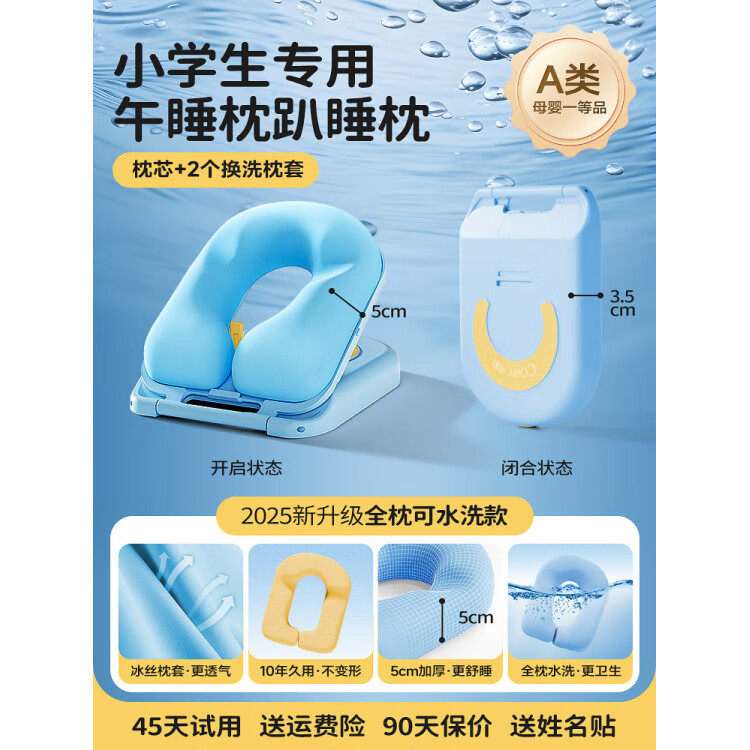 可韻（CORY）午睡枕趴睡枕小學(xué)生兒童午休枕頭教室趴著桌子睡覺神器趴趴枕抱枕 舒適午睡2025新升級(jí)全枕可水洗款不壓眼不壓手帶 枕套 舒適午睡拒絕手麻自帶冰絲透氣不悶熱