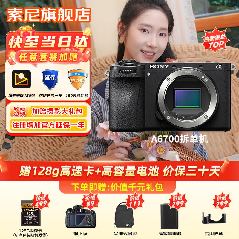 ���� ILCE-6700 ��һ���뻭��΢�����