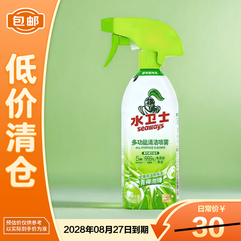 水卫仕（seaways）多功能清洁喷雾500g冰箱清洗剂微波炉除味水卫士 【临期清仓】