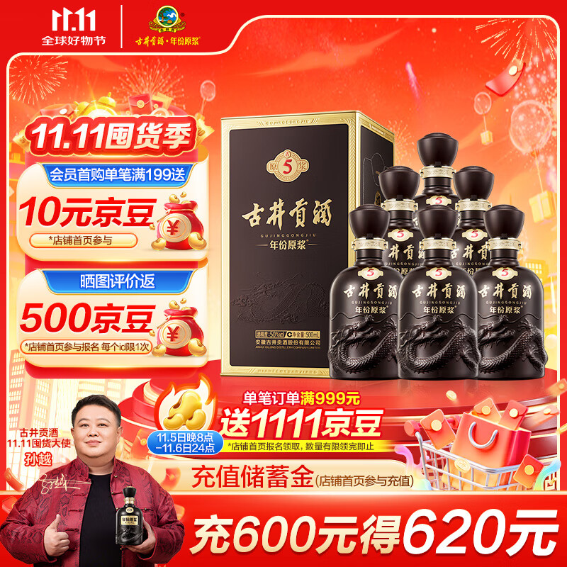 古井贡酒 年份原浆古5 浓香型白酒 50度 500ml*6瓶 整箱装