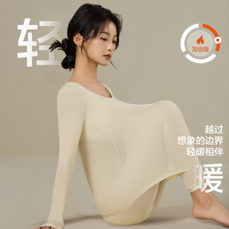草本初色保暖内衣秋衣美肤衣套装超薄锁温美肤衣玻尿酸秋衣无痕高弹送礼 奶香白 L 【建议80-120斤】