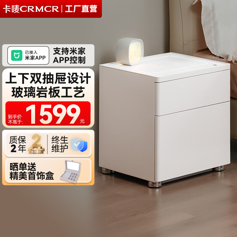 卡唛（CRMCR）智能床头柜式保险柜一体家用首饰收纳保险箱已接入米家APP现代简约高端保管柜全钢小型卧室无线充 46CM高 雅诺双抽无线充【已接入米家APP】