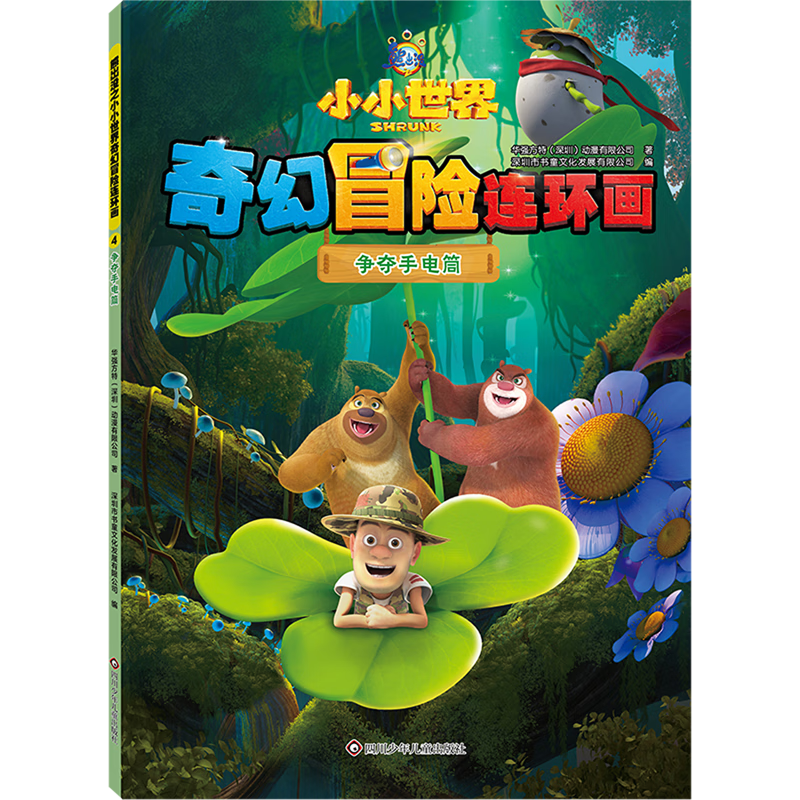 【新华书店】争夺手电筒 正版包邮