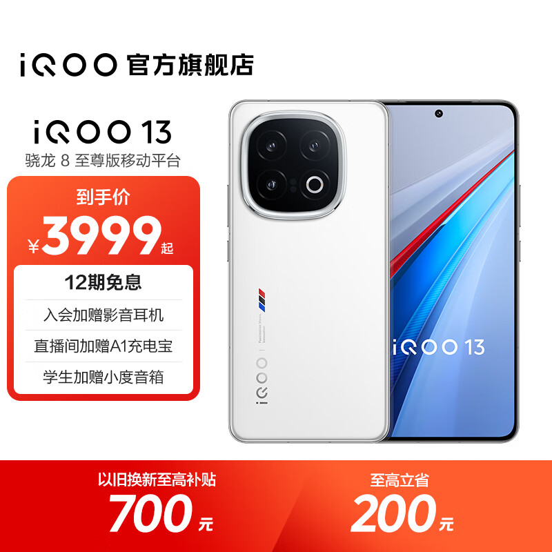 vivo iQOO13 国家补贴 骁龙8至尊版 自研电竞芯片Q2 2K Q10珠峰屏 6150mAh蓝海电池  电竞旗舰手机 传奇版 16GB 512GB 官方标配