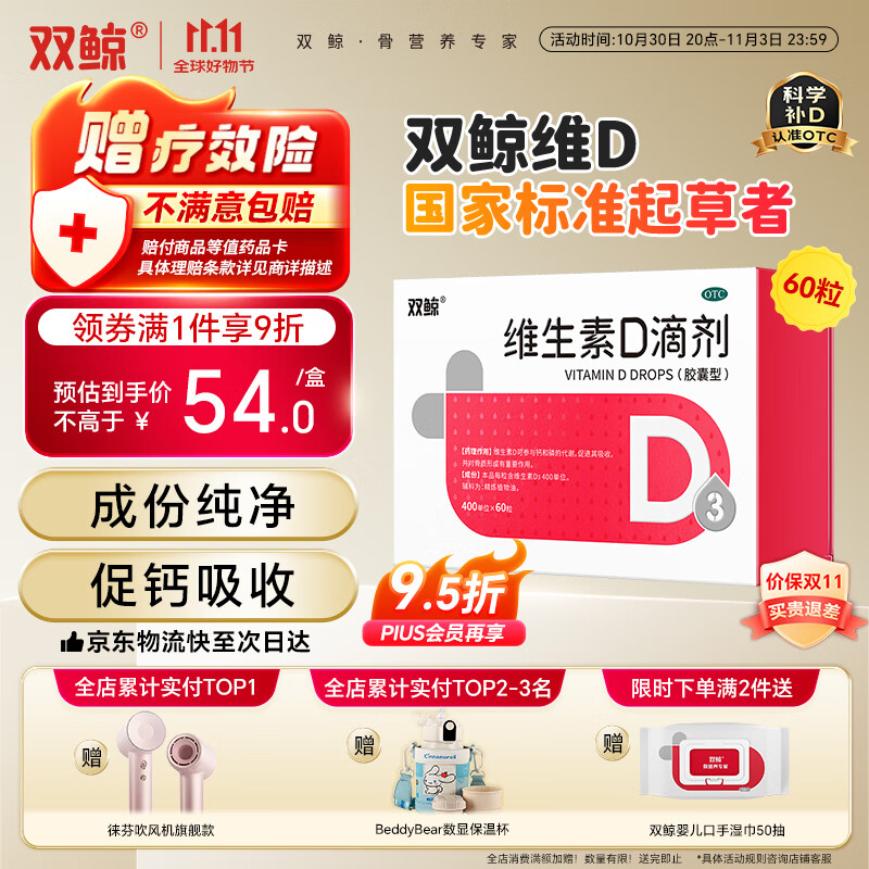 双鲸 维生素D滴剂(胶囊型）维生素d3 400单位*60粒 预防维生素D缺乏性佝偻病 婴幼儿童成人促钙吸收补钙