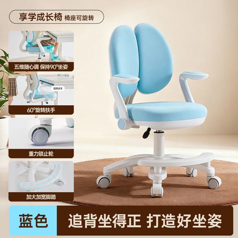 享学儿童学习椅正姿护脊小学生可调节升降写字椅家用学习椅子座椅 XC501蓝【正姿护脊丨五维调节】