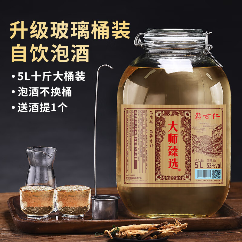 赖世仁贵州酱香型白酒53度高粱酒10斤玻璃桶装高度酒浸泡药材用酒粮食酒 53度 5L 1桶 大师臻选酒