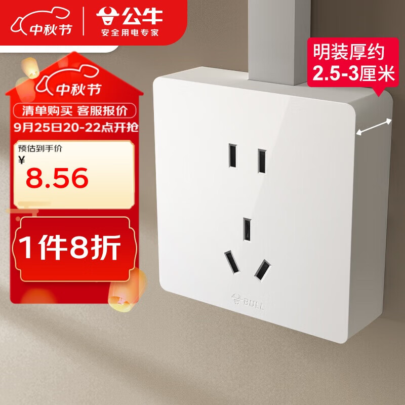 公牛（BULL）明装大板开关插座 G59系列 正五孔插座  G59Z223