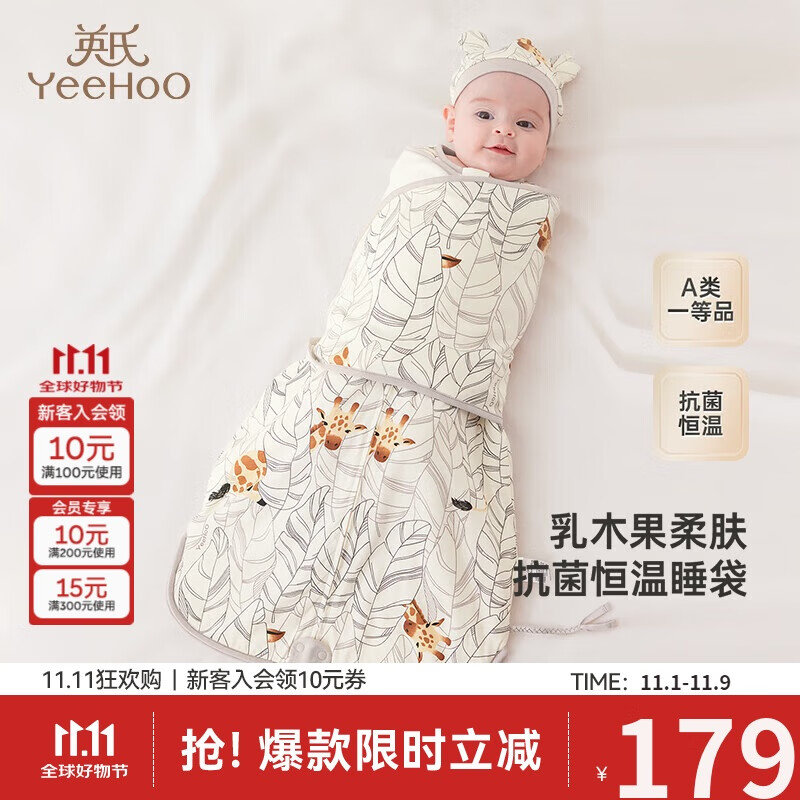 英氏（YEEHOO）防惊跳睡袋包裹式新生睡袋襁褓连体睡衣四季通用 林里踪迹52-73cm