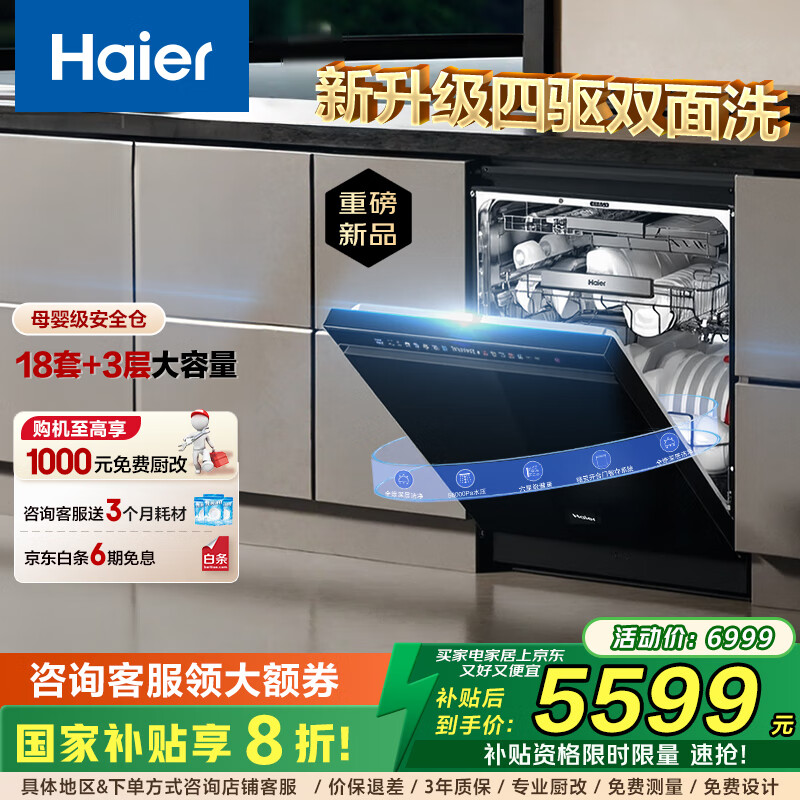 海尔【W5000SMax】四驱双面洗18套+3大容量家用全自动嵌入式洗碗机UV双重除菌一键单消毒 智能开门速干 【四驱双面洗】EYSW18586GHU1 钢琴黑