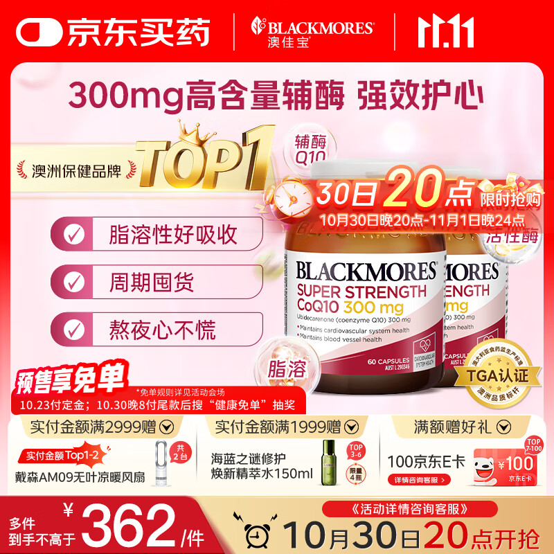 澳佳宝Blackmores辅酶q10软胶囊300mg保护心脏心脑血管 60粒/瓶*2 送礼