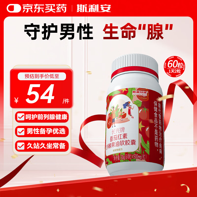 斯利安康番茄红素软胶囊60粒 呵护前列腺尿道健康 男士备孕强健精力