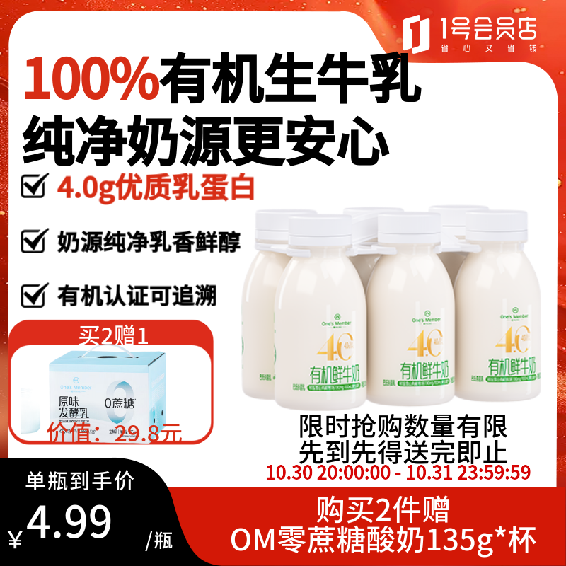 1号会员店One's Member 有机4.0乳蛋白鲜牛奶 200ml*6瓶小包装巴氏杀菌早餐