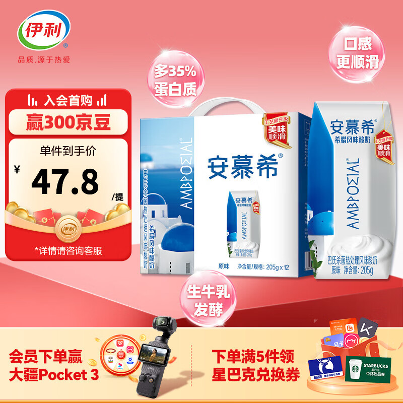 安慕希 希腊风味 利乐钻 酸奶 3.1g蛋白质205g 原味 12盒 33.9元