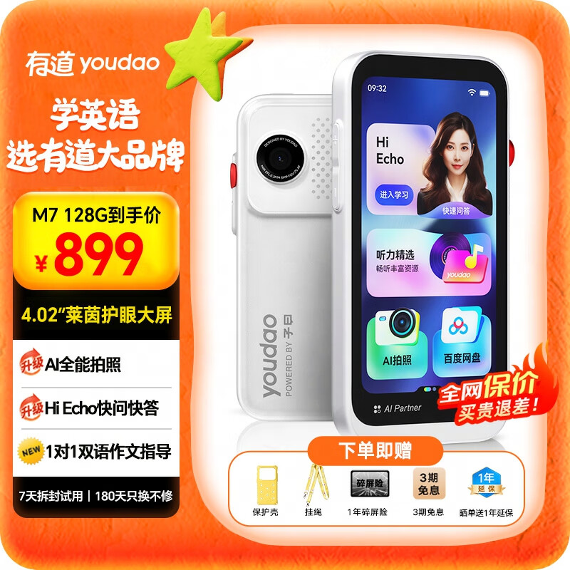 有道全面屏听力宝M7 128G【高考原声】新课标英语学习机听读神器听力随身听磨耳朵口袋AI单词机复读机