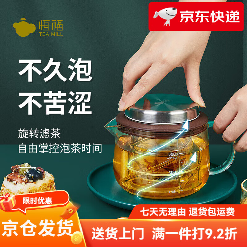 恒福泡茶壶一键过滤高硼硅玻璃旋转升降茶水分离飘逸壶 得意壶(无赠品) 500ml 401mL(含)-500mL(含)